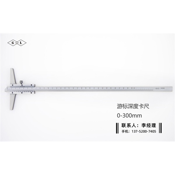深度游标卡尺0-300mm